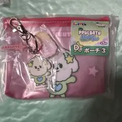 ファミマ くじ プルバトゥ ポーチ TXT トゥバ バムグッ キーホルダー D賞