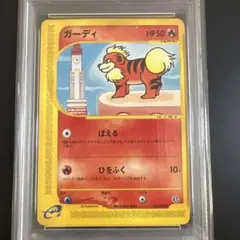 PSA10】ポケモンカードe ガーディ 拡張パック第5弾 神秘なる山 - メルカリ