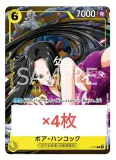 ボア・ハンコック　4枚　ワンピースカードゲーム　Vジャンプ　1月　a5