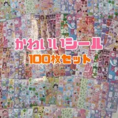 シール キラキラ ゆめかわ 保育園 トイトレ こほうび 工作 まとめ売り 大量