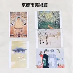 京都市美術館所蔵日本画　ポストカード5枚セット