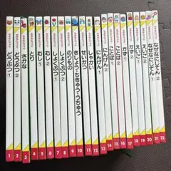 家庭保育園 なぜなにブック 全22巻 - メルカリ
