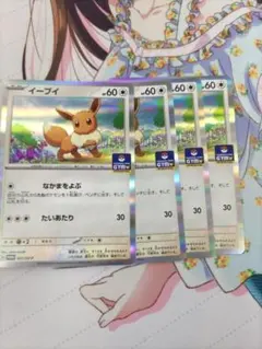 ポケカ イーブイ　プロモ　・031/SV-P　4枚セット
