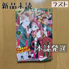 期間限定おまけ 漫画初版2冊付き】マーガレット不可抗力のアイラブユー