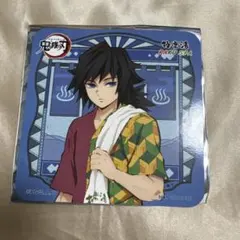 鬼滅の刃　極楽湯　コースター　冨岡義勇