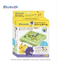ポケットモンスター ピカチュウとゲンガーのリバーシゲーム