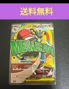 メガルカリオex MA MEGA ハイクラスパック MEGAドリームex キラ…のサムネイル