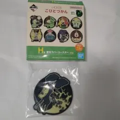 一番くじ こびとづかん Ｈ賞 蓄光ラバーコースター　　　　　　アラシクロバネ