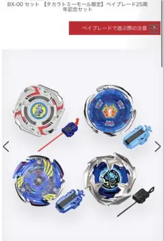 2026年最新】beyblade x bx-00 ベイブレード25周年記念セットの人気