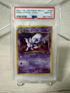 PSA8 わるいエーフィ 旧裏面 ポケモンカード - メルカリ