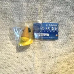 SIROCARA とろけるアイスボールチェーンマスコット