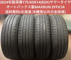2023年オートバックス Maxrun Efficia 155/65R13 4本 - メルカリ
