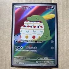 ゴクリン AR SV7 ステラミラクル 112/102