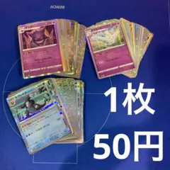 ポケモンカード　レアカード１００枚セット1枚50円