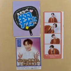 渡辺翔太 Snow Man ハッピー4カット ミニうちわ ご利益カード TV