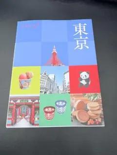 ココミル 東京 ガイドブック