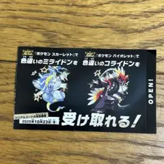 色違いコライドン　色違いミライドン　紙