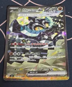 ポケモンカード オーガポン いしずえのめんex SAR 変幻の仮面