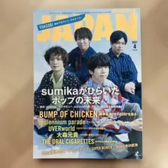 ROCKIN'ON JAPAN 2021年4月号
