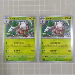 ダーテング 009/063 U 2枚セット ポケモンカード