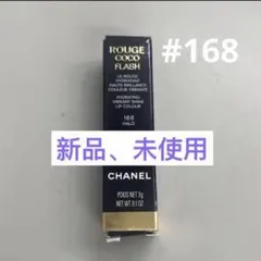 2026年最新】シャネル ルージュ ココ フラッシュ 168 ハローの人気