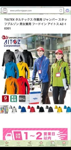 TULTEX タルテックス AITOZ アイトス ジャンパー ブルゾン 4L