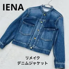美品　IENA✨イエナ　36リメイクデニムジャケット　ノーカラージャケット