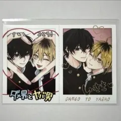 ダメ男の椎名先輩とヤバ男の佐々木くん　ネップリ　L版　ダメ男とヤバ男のサムネイル