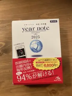 2026年最新】イヤーノート2025の人気アイテム - メルカリ