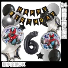 【数字変更OK】仮面ライダーゼッツ　誕生日　風船　バルーン　飾り　星　ブラック6のサムネイル