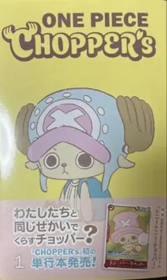 ONE PIECE CHOPPER’s チョッパーズ カード付き