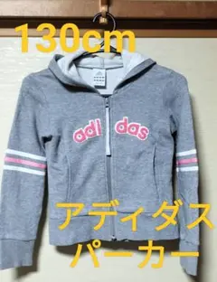 アディダス グレー パーカー 130センチ