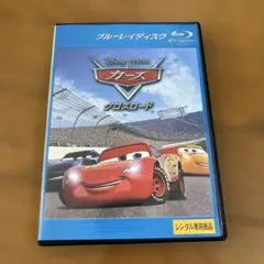 カーズ クロスロード('17米/映画/ディズニー)Blu-ray