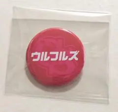 レディクレ 2021 GS 缶バッチ ウルフルズ