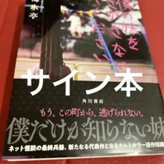 俺がいないとすぐ××る儚木かすみ　１　直筆イラスト入りサイン本 俺がいないとすぐ××る儚木かすみ 1巻 直筆イラストサイン本 - メルカリ