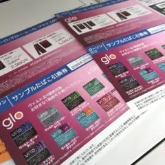 グロー・ヒーロ／グロー・ヒーロー・プラス1000円割引券　　サンプルたばこ引換券