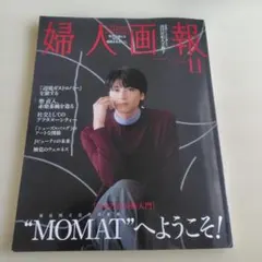 【最新号】婦人画報11月号