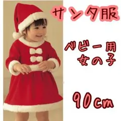 90 サンタ コスプレ 女の子 キッズ クリスマス 子ども 衣装 ベビー