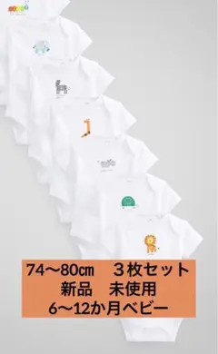 3枚セット　ネクスト　ベビー　半袖　ロンパース　肌着　アニマル