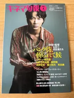 綾野剛 2009→ 2013→ キネマ旬報 1964 2025 6 写真集 - メルカリ