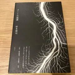 2025年最新】杉本博司の人気アイテム - メルカリ