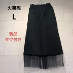 新品未使用　スカート　黒　L ゴム　スリット　韓国　火莱雅　春　秋　冬