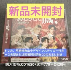 【未開封】好きすぎて滅/爆裂愛してる M!LK VOS盤　トレカ・山中ステッカー