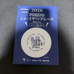 Noritake ドラえもん ミニ・イヤープレート 2026 Noritake ドラえもん ミニイヤープレート 2026 - メルカリ