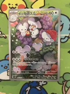 ポケモンカード　イッカネズミ　ar 20枚まとめ売り ポケモンカード イッカネズミ ar 20枚まとめ売り ポケモンカード