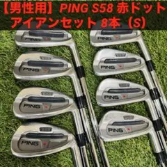 2026年最新】ping S56 アイアンの人気アイテム - メルカリ