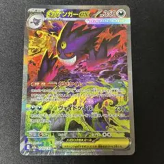 n*き様 メガゲンガーex SAR MEGA ハイクラスパック MEGAドリーム