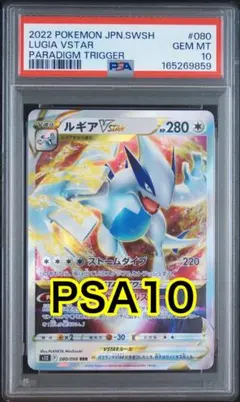 PSA10】ルギアex スタートデッキGenerations 097/175 - メルカリ