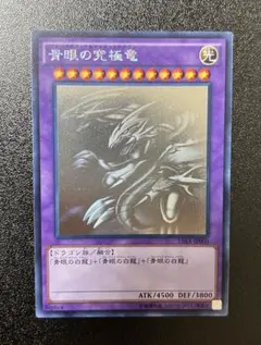 青眼の究極竜 ホロ 遊戯王