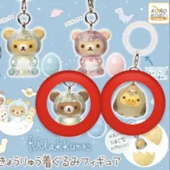 リラックマ きょうりゅう着ぐるみフィギュア めじるしアクセサリー